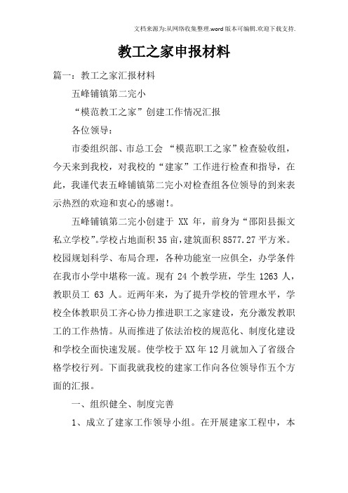 教工之家申报材料