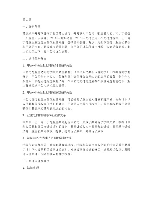 案例分析法律关系分析(3篇)