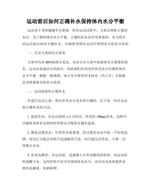 运动前后如何正确补水保持体内水分平衡