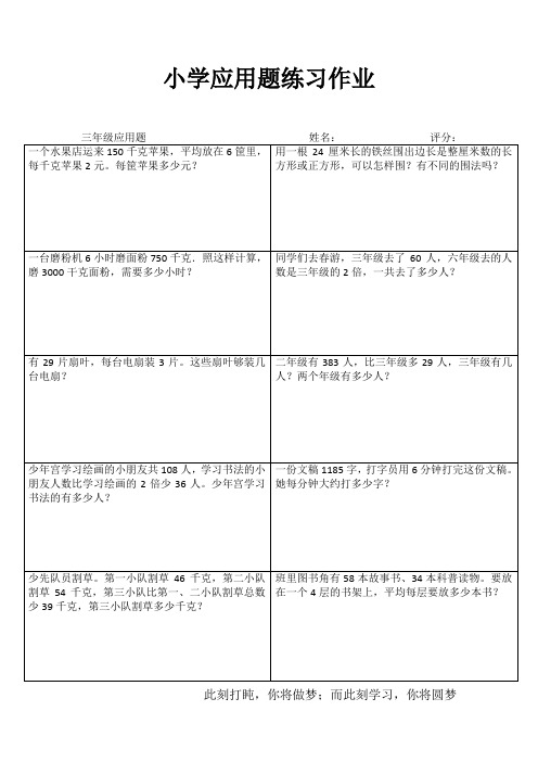 三年级数学课堂延伸练习IV (98)