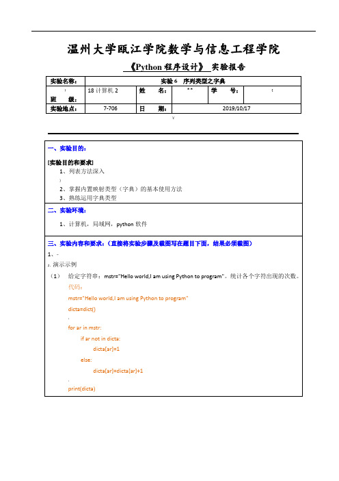 《Python程序设计》-实验报告-(3)