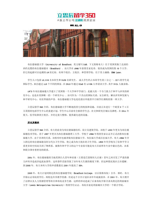 英国留学：布拉德福德大学的历史及现状