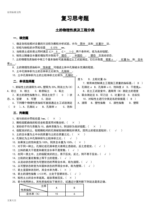 土力学复习思考题