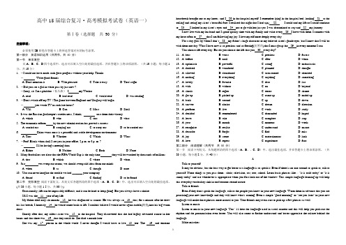 2015届高考模拟英语试题(1)15.4.15