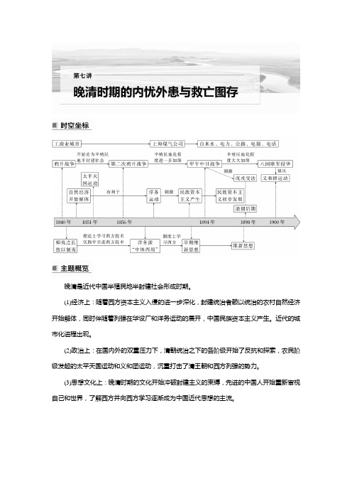 2023年高考历史一轮复习(部编版新高考) 第7讲 课题18 两次鸦片战争