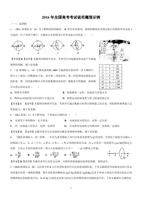 2016全国高考题型示例解析