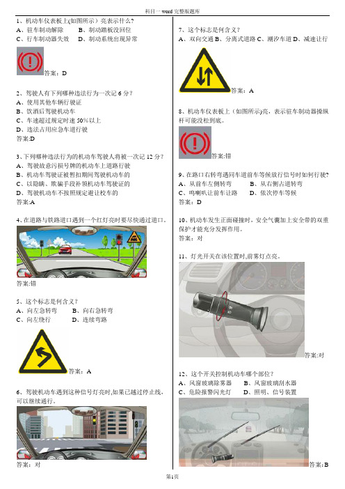 驾校一点通科目一考试题库word完整版本