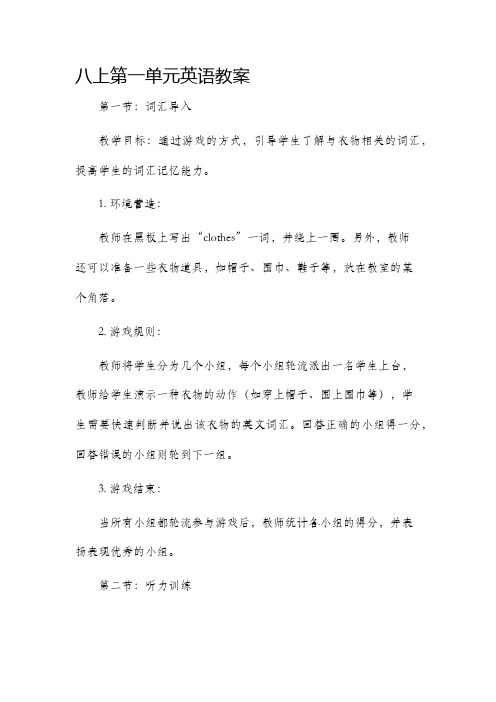 八上第一单元英语市公开课获奖教案省名师优质课赛课一等奖教案