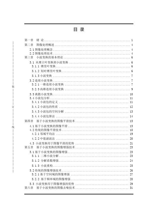 基于小波变换的图像处理