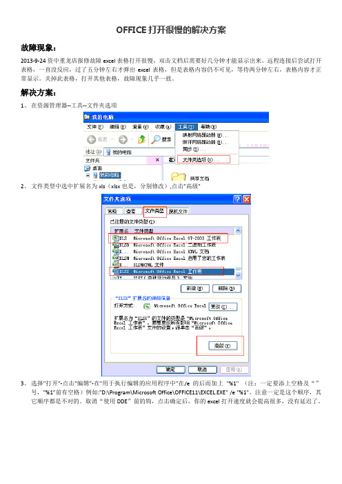 (wdf)打开excel2007表格很慢的解决方法