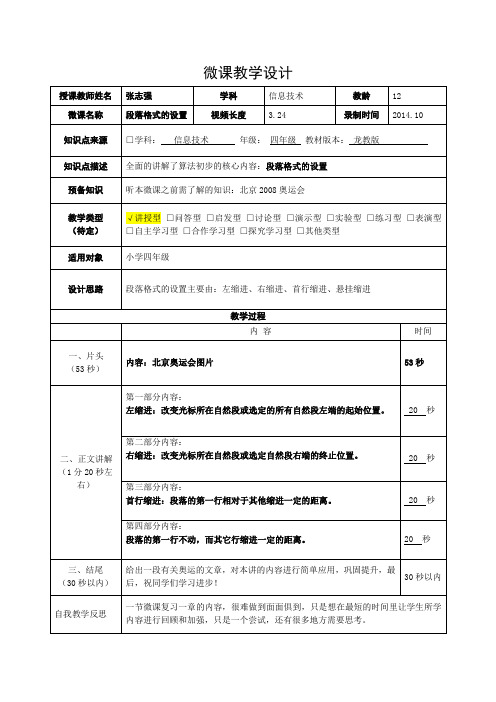 虎林市第一小学-张志强-信息技术-段落格式的设置