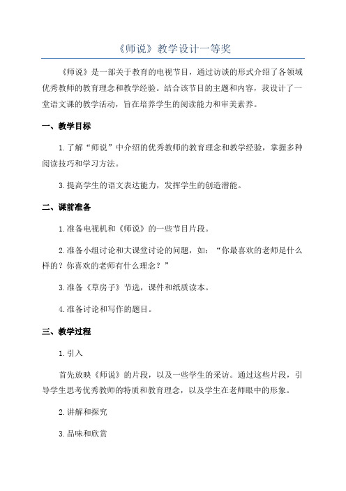 《师说》教学设计一等奖