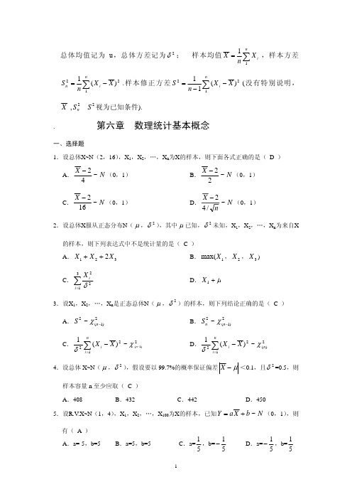 概率论与数理统计 自测题6