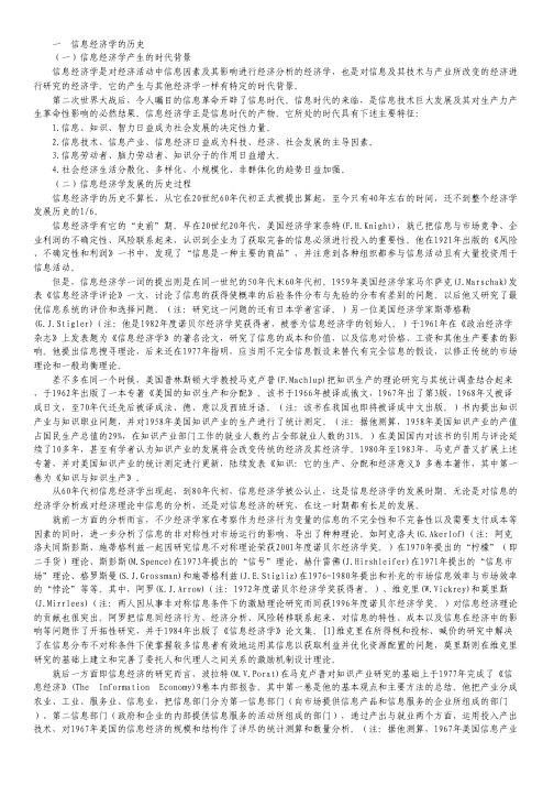 信息经济学若干问题.pdf