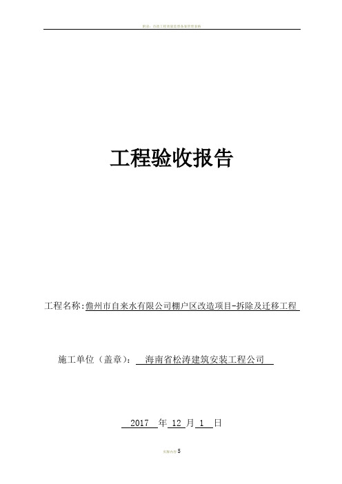 市政工程竣工报告施工单位OK