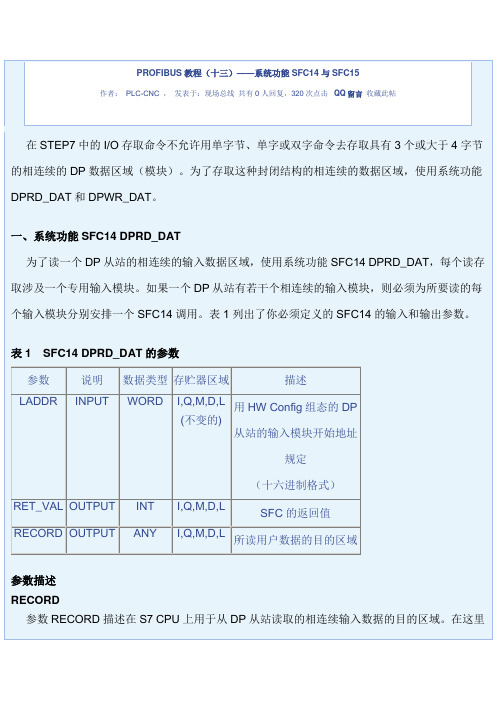sfc14和15的应用