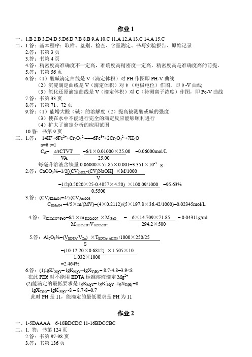 药物分析作业答案