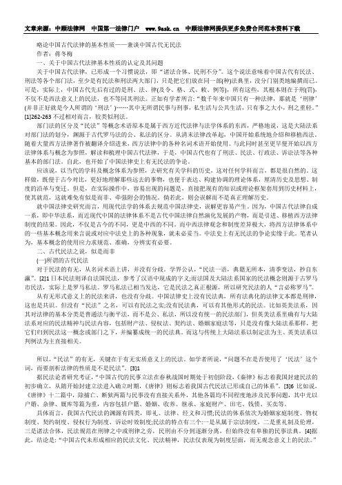 略论中国古代法律的基本性质——兼谈中国古代无民法