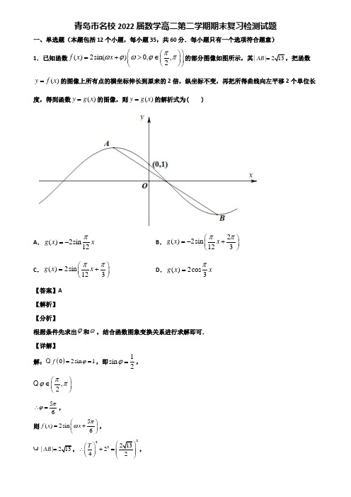 青岛市名校2022届数学高二第二学期期末复习检测试题含解析