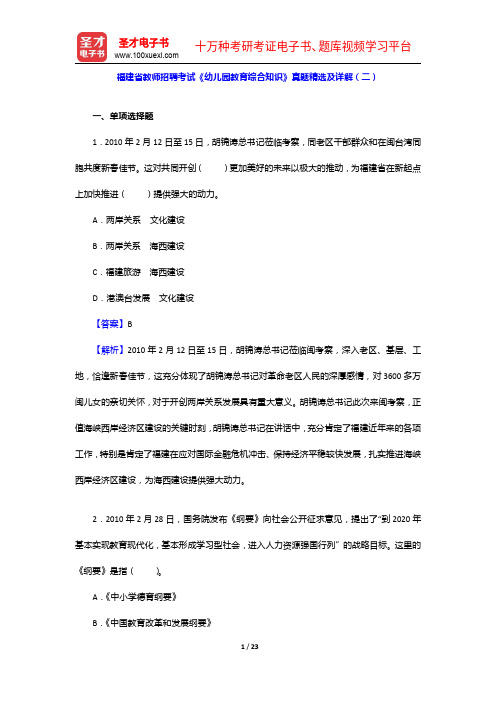 福建省教师招聘考试《幼儿园教育综合知识》真题精选及详解(二)【圣才出品】