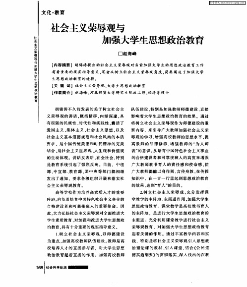 社会主义荣辱观与加强大学生思想政治教育