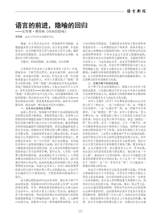 语言的前进,隐喻的回归——读苏珊·桑塔格《疾病的隐喻》