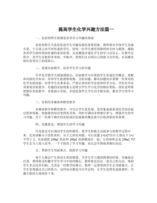 如何提高学生学习化学的兴趣