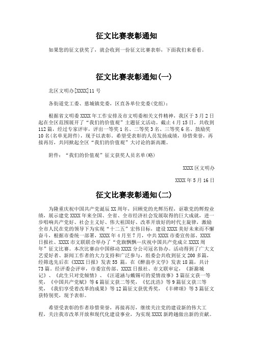 征文比赛表彰通知