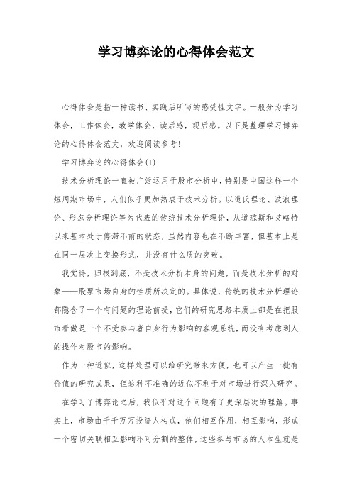 学习博弈论的心得体会范文