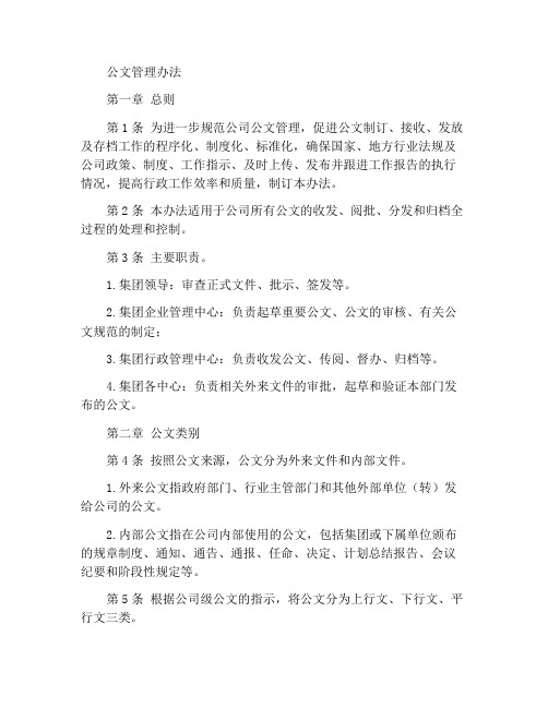 公文管理办法