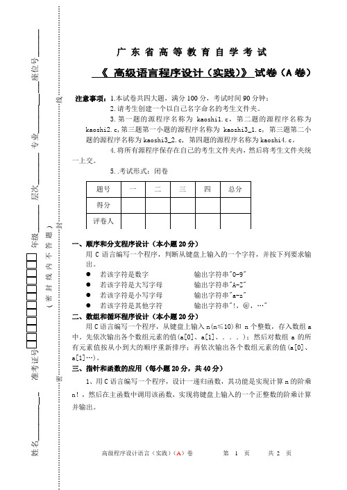 高级语言程序设计实践A卷