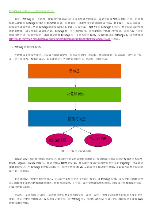 51CTO下载-PetShop_5.0_详解