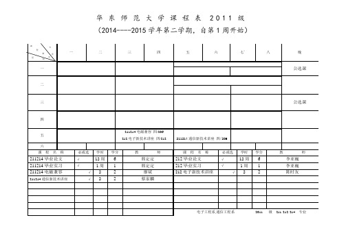 华东师范大学课程011级