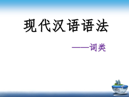 人教版九年级语文词类专题复习优秀课件(23张PPT)