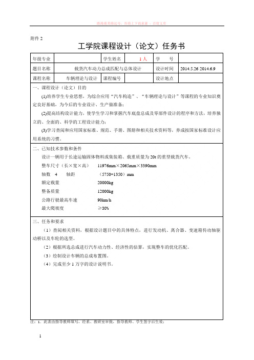 汽车设计课程设计任务书