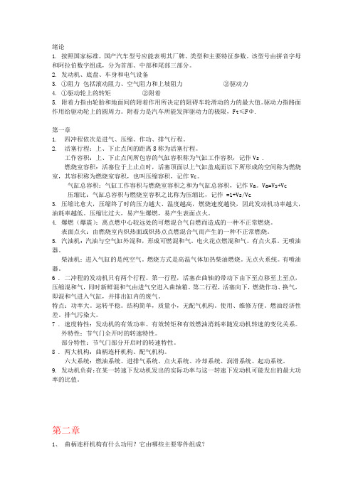 汽车构造复习思考题答案上(陈家瑞).docx