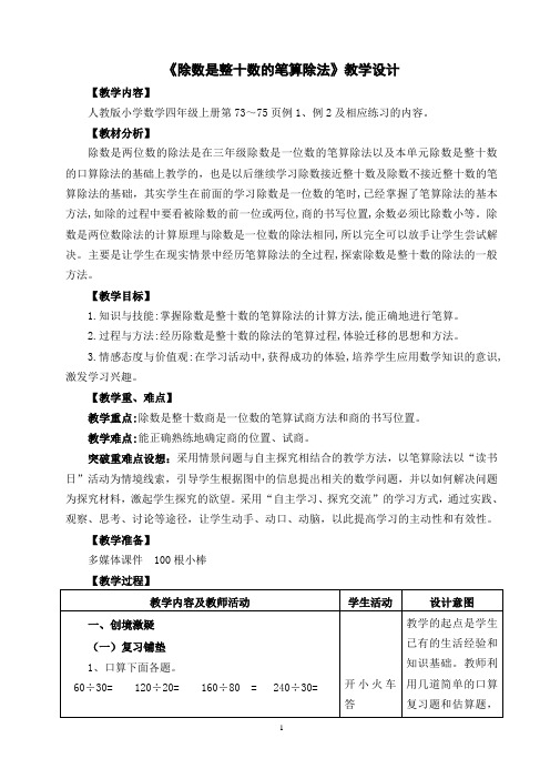 小学人教四年级数学除数是整十数(商是一位数)的笔算除法