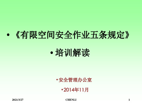 有限空间五条规定