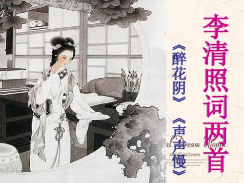 李清照词两首
