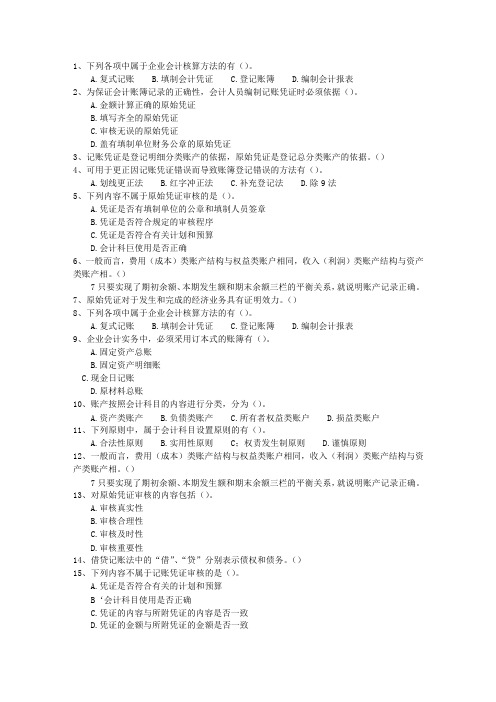 2012海南省会计从业资格最新考试试题库(完整版)