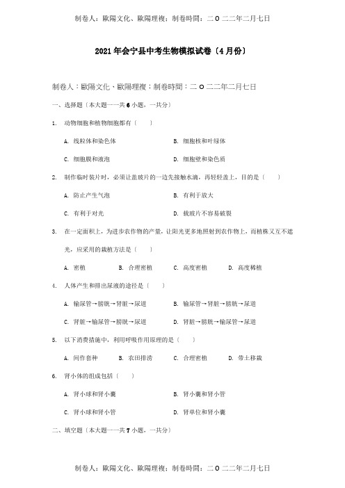 中考生物模拟试卷4月份含解析 试题