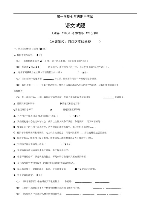 山东省东营市河口区实验学校七年级上学期期中考试语文试题