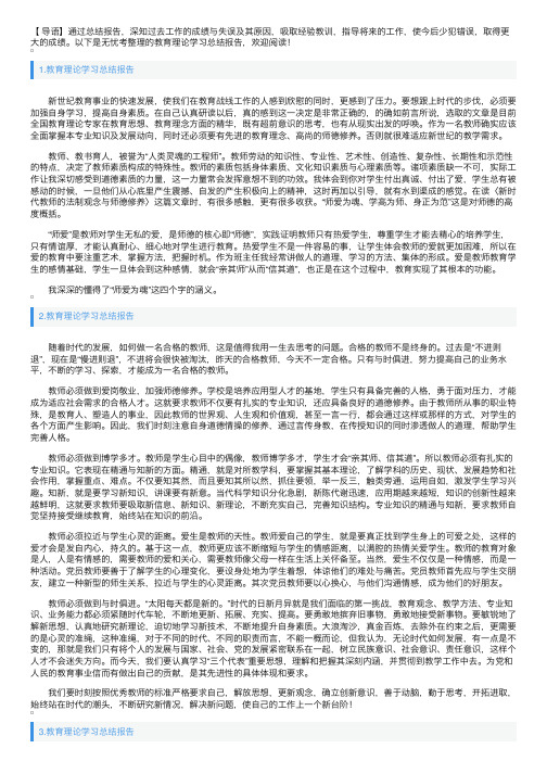 教育理论学习总结报告3篇