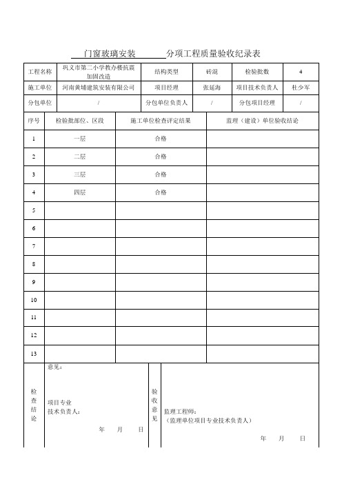 后期分项工程质量验收纪录表剖析