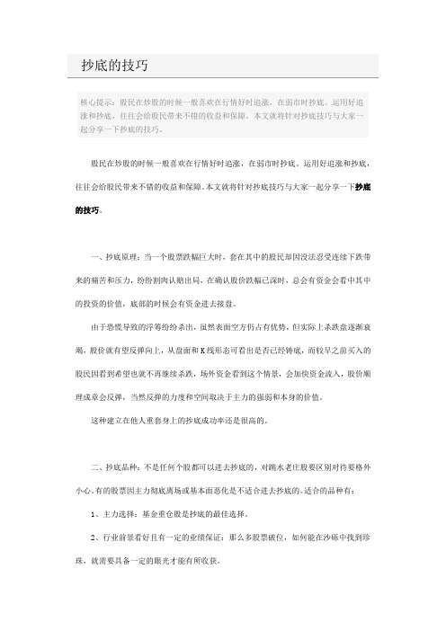 股票抄底的技巧