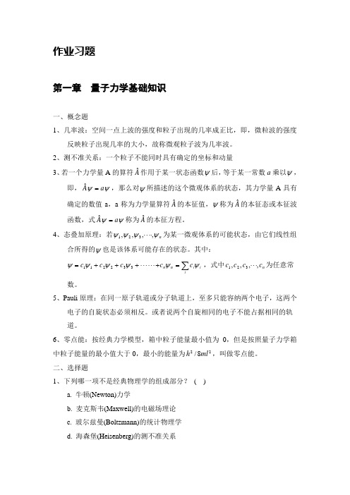 量子力学作业习题