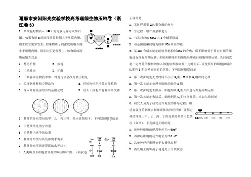 高考理综(生物)压轴卷__13