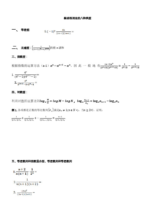 裂项相消法的八种类型