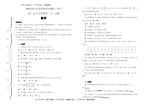 【100所名校】2019届山东省济南市历城第二中学高三11月月考数学(文)试题(解析版)