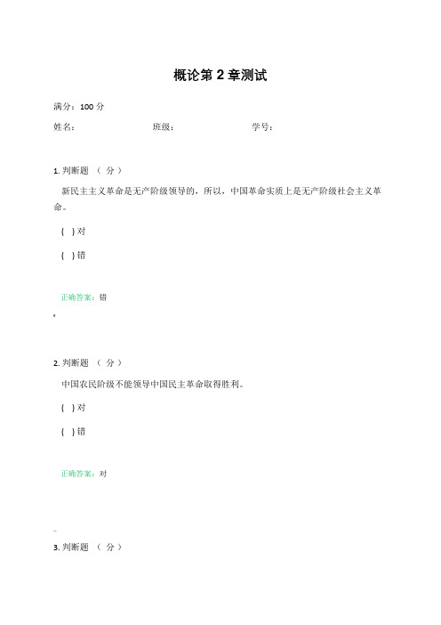 大学用书毛概第2章测试_备考区_附有答案